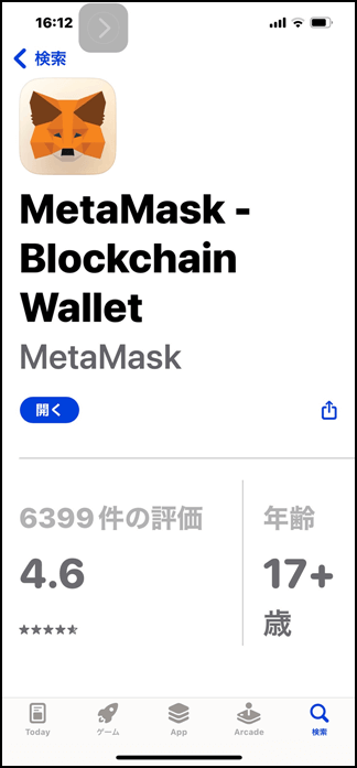 Metamask アプリ　ダウンロード画面